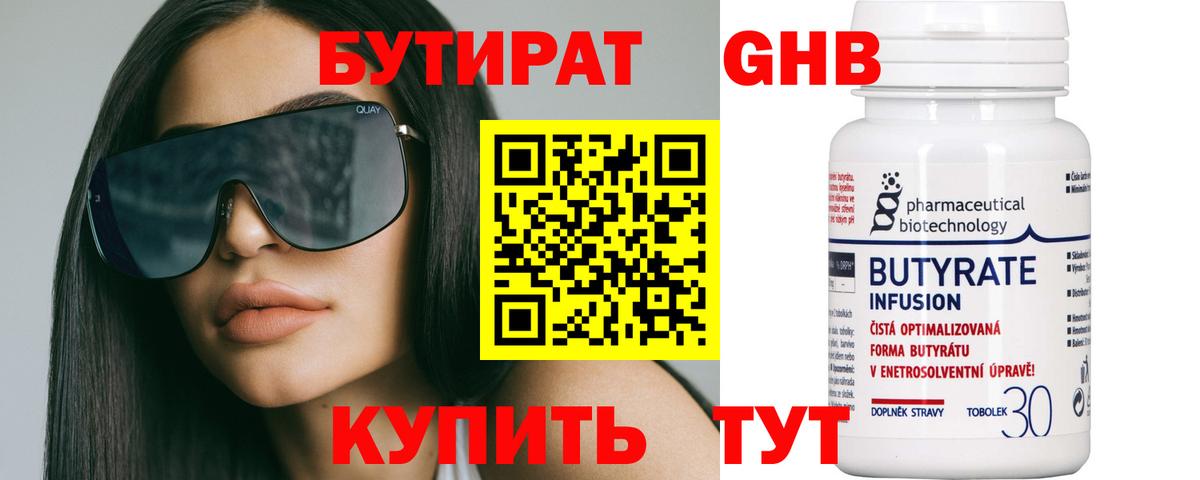 Камень-на-Оби  БУТИРАТ бутик  Вход с VPN 