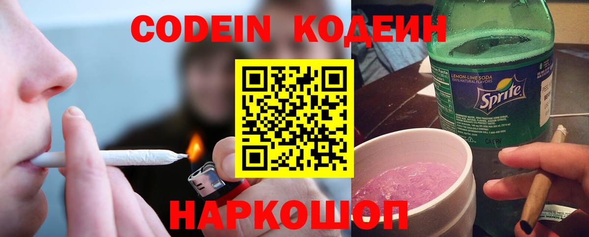 Codein Purple Drank  Вход с VPN  Камень-на-Оби 