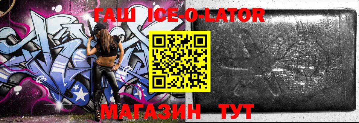 ГАШ Ice-O-Lator Камень-на-Оби